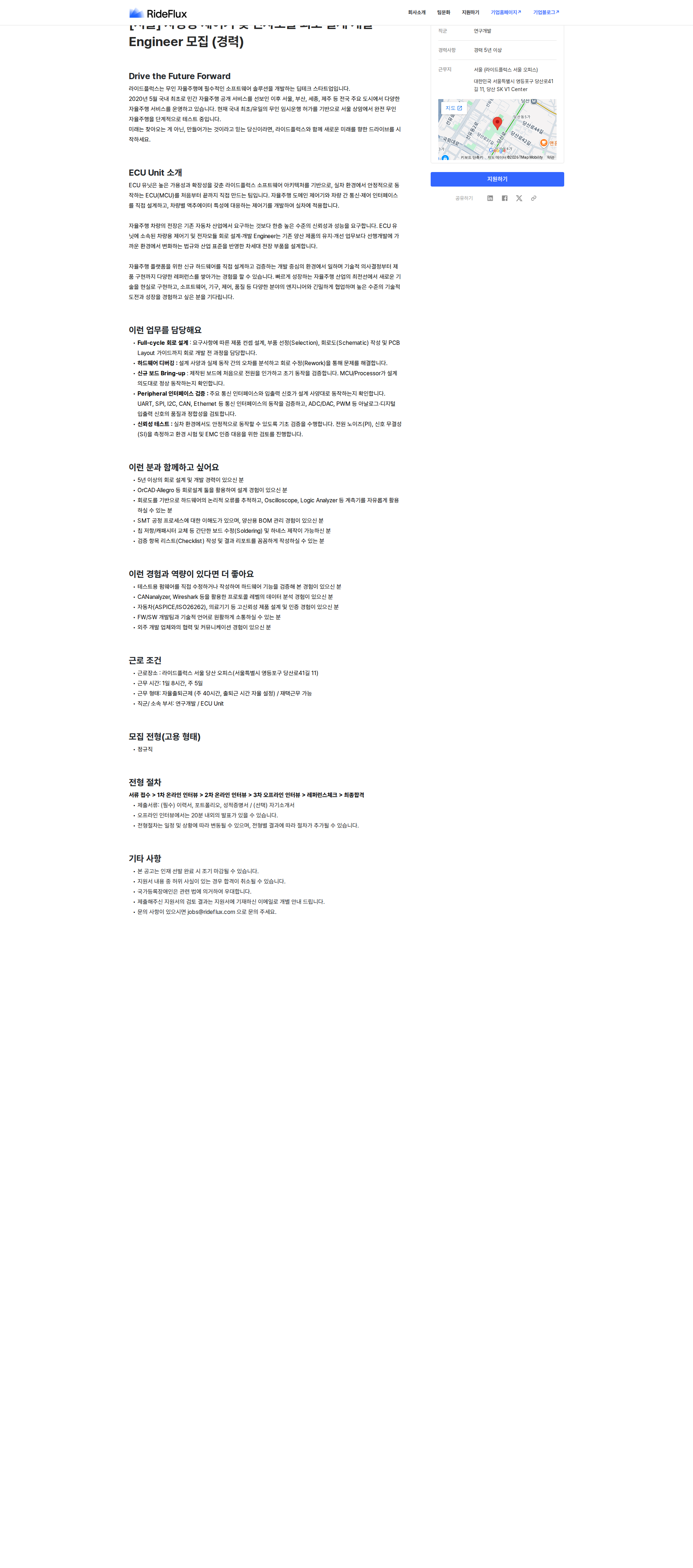 라이드플럭스 [서울] 차량용 제어기 및 전자모듈 회로 설계·개발 Engineer 모집 채용공고