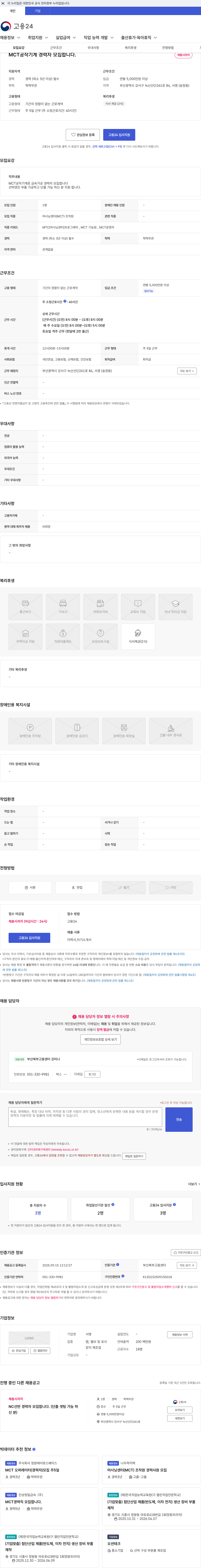 서영 MCT공작기계 경력자 모집합니다. 채용공고
