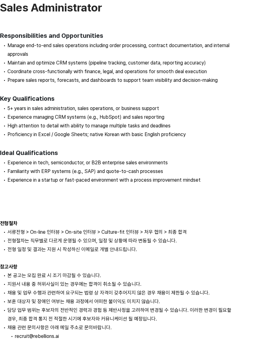리벨리온 [리벨리온] Sales Administrator 채용 채용공고