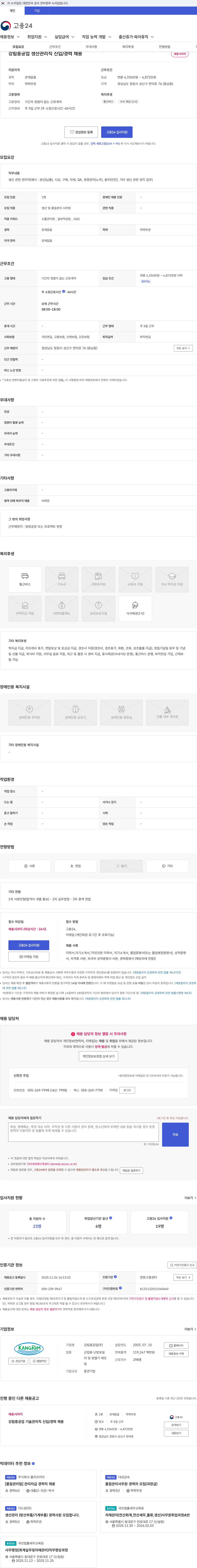 강림중공업 강림중공업 생산관리직 신입/경력 채용 채용공고
