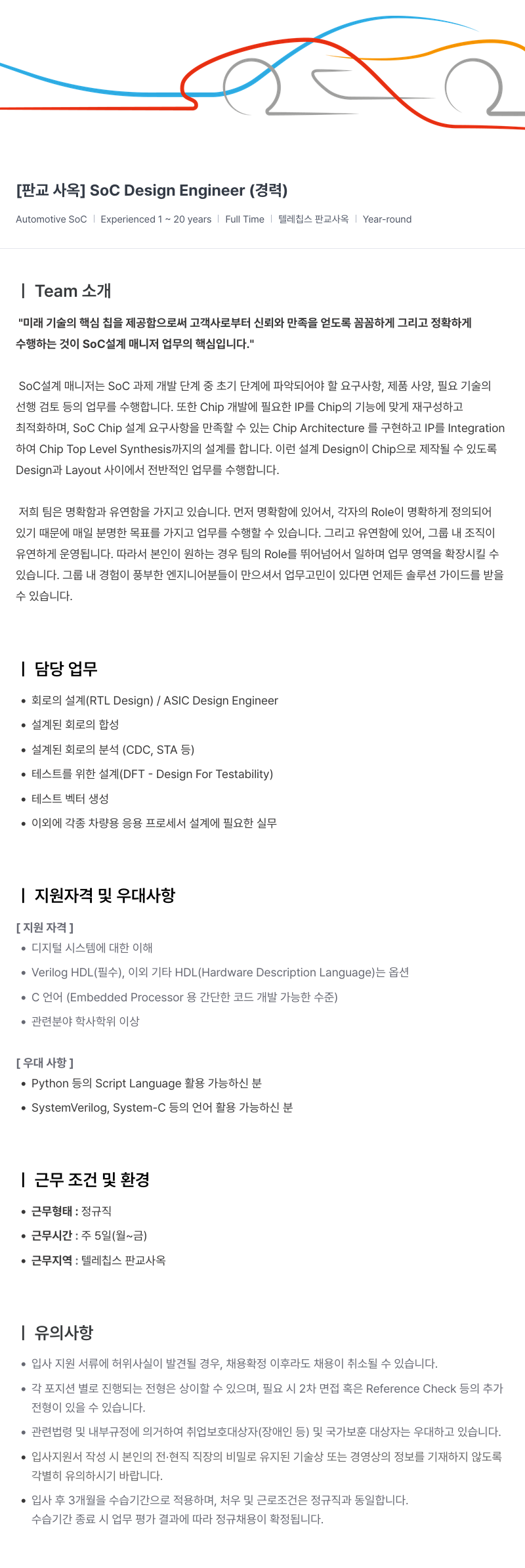 텔레칩스 SoC Design Engineer ( 경력 ) 채용공고