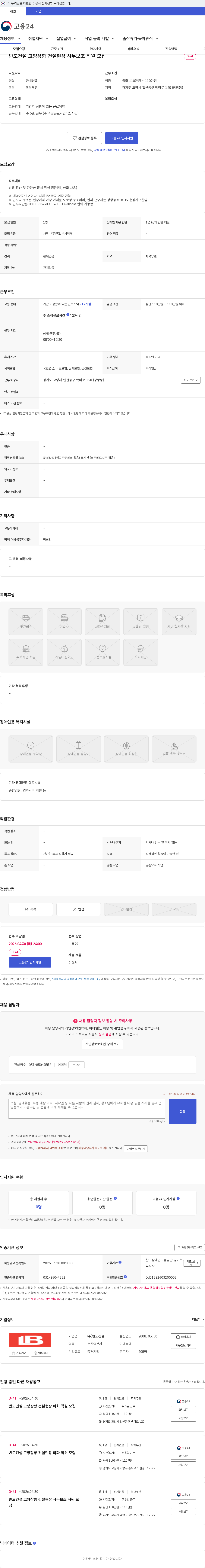 반도건설 반도건설 고양장항 건설현장 사무보조 직원 모집 채용공고