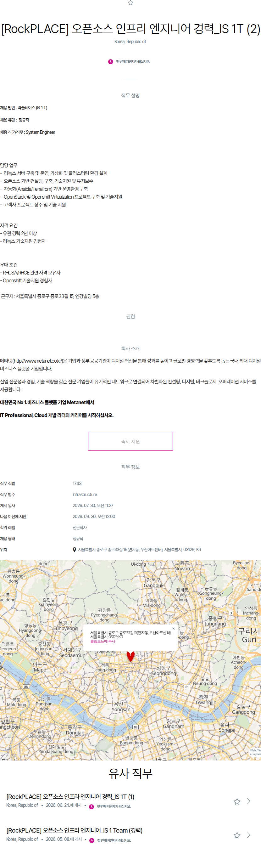 메타넷디지털 [경력] 오픈소스 인프라 엔지니어 채용공고
