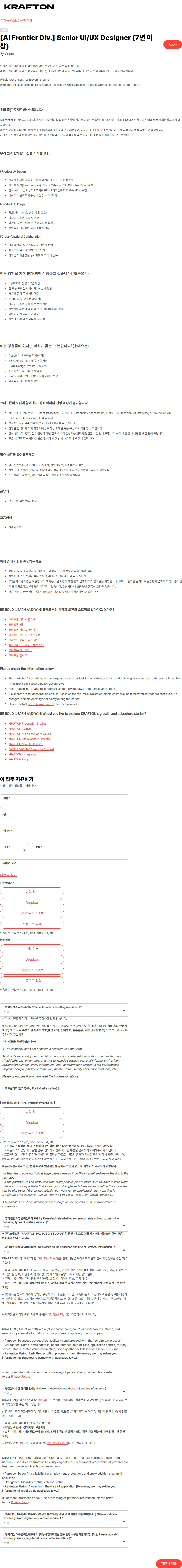 크래프톤 [AI Frontier Div.] Senior UI/UX Designer (7년 이상) 채용공고