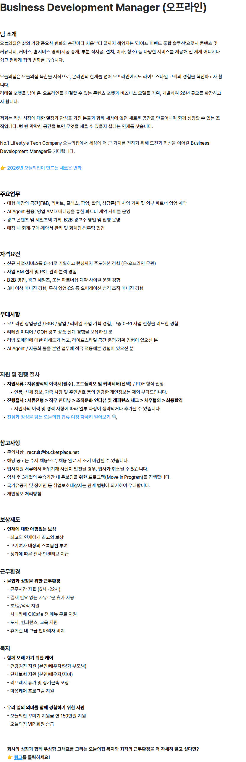 버킷플레이스 Bucketplace Business Development Manager (오프라인) 채용공고