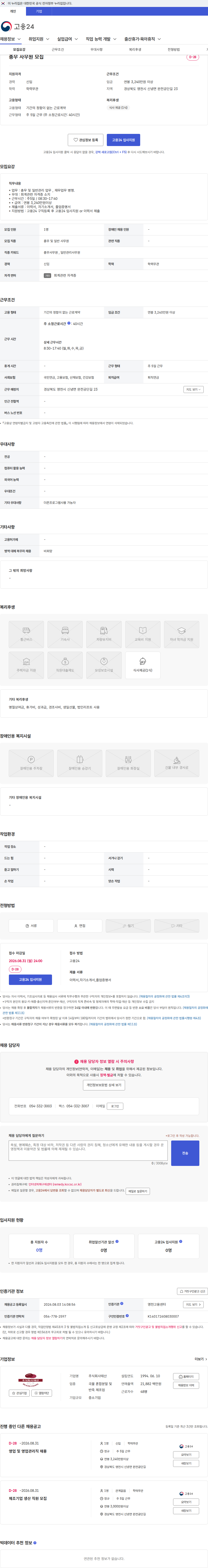 주식회사태산 총무 사무원 모집 채용공고