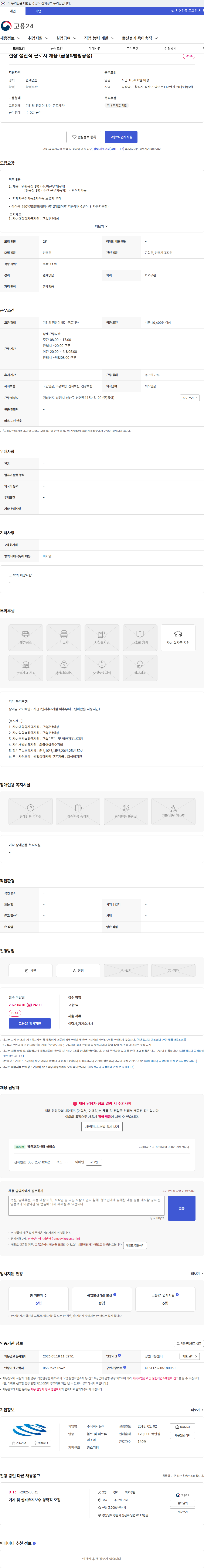 동아 현장 생산직 근로자 채용 (금형&탬핑공정) 채용공고