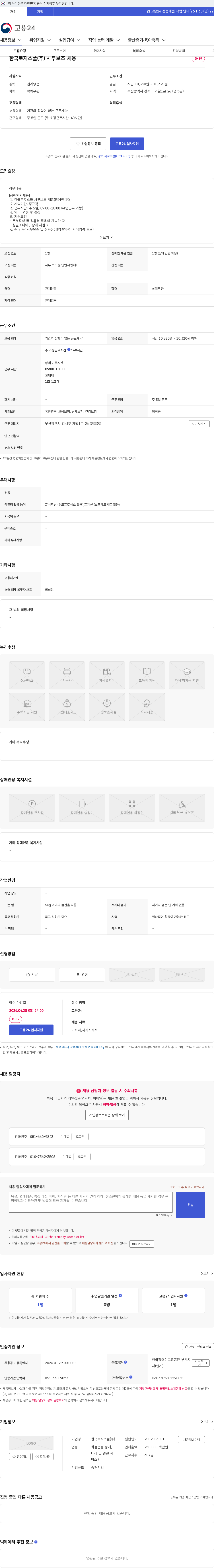 한국로지스풀 한국로지스풀(주) 사무보조 채용 채용공고