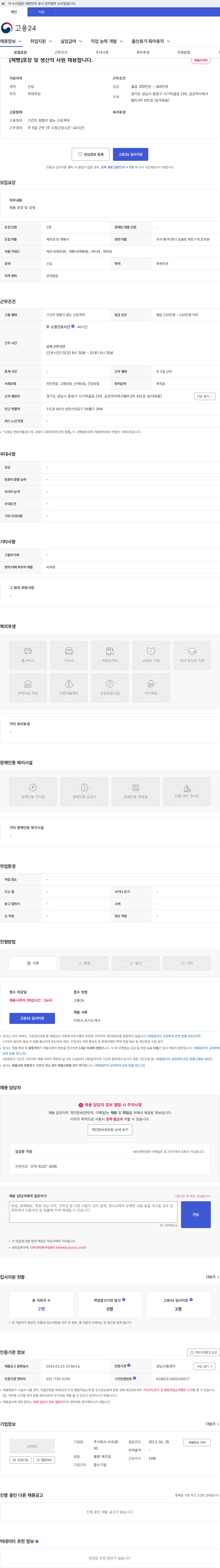 주식회사 비씨2000 [제빵]포장 및 생산직 사원 채용합니다. 채용공고
