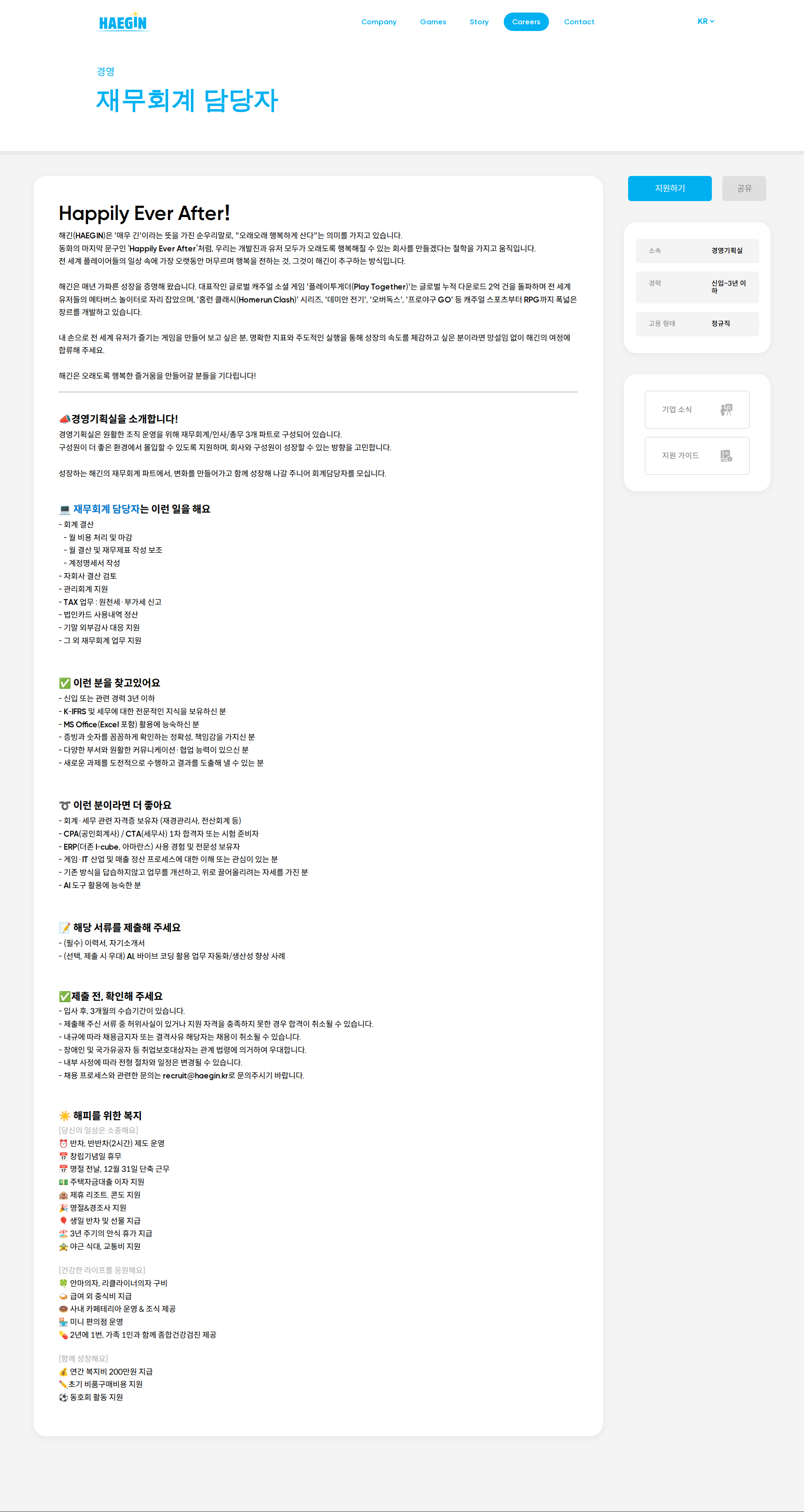 해긴 경영 재무회계 담당자 채용공고
