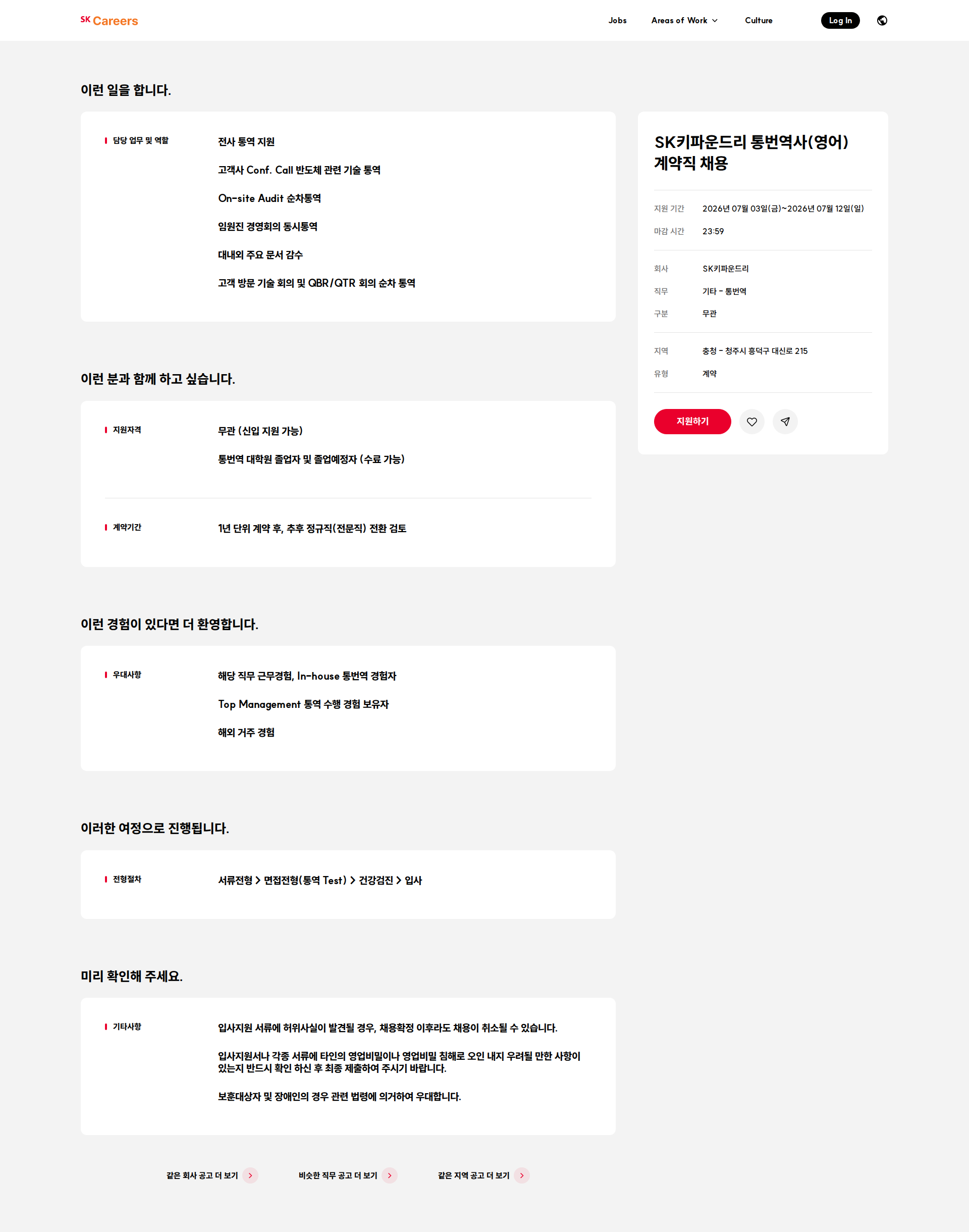 SK키파운드리 SK키파운드리 통번역사(영어) 계약직 채용 채용공고
