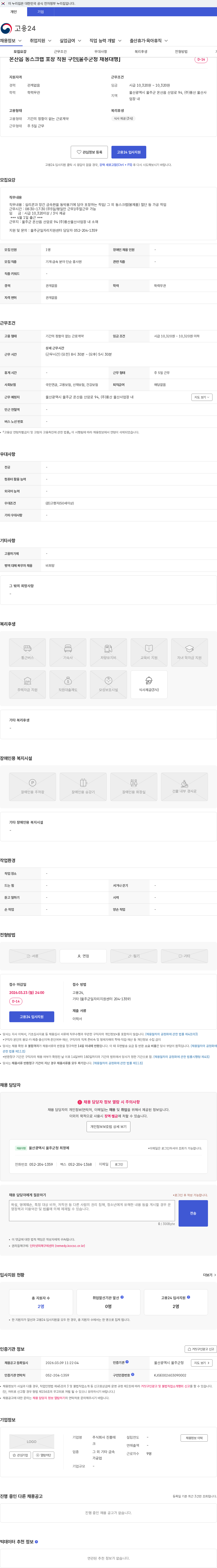 진흥테크 온산읍 동스크랩 포장 직원 구인[울주군청 채용대행] 채용공고