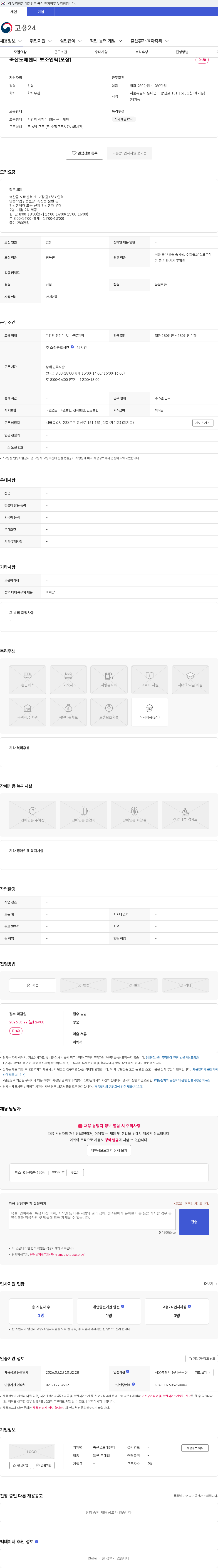 축산물도매센타 축산도매센터 보조인력(포장) 채용공고