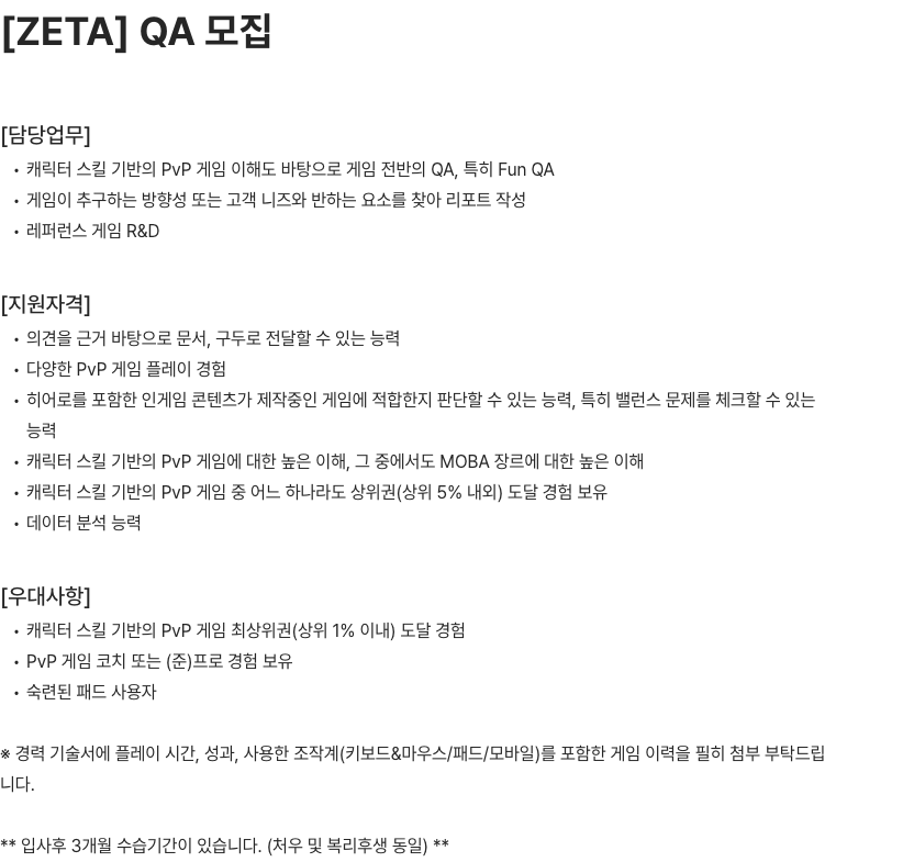 너바나나 QA 모집 채용공고