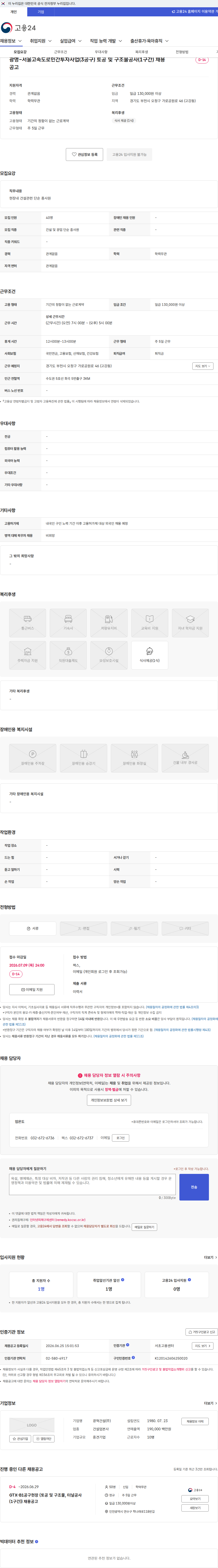광혁건설 광명~서울고속도로민간투자사업(3공구) 토공 및 구조물공사(1구간) 채용공고 채용공고