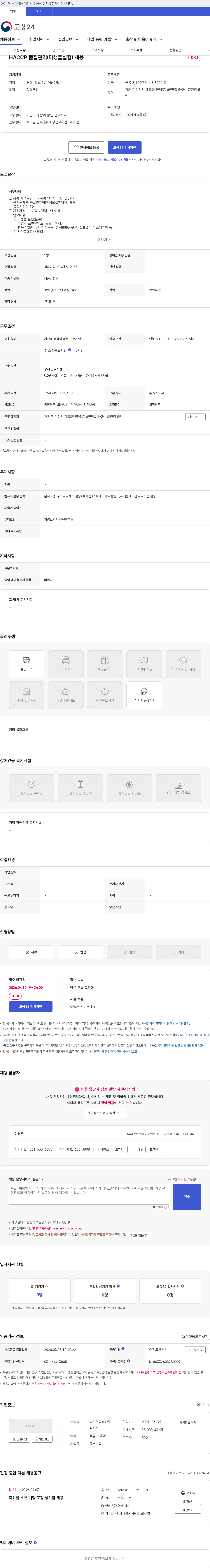 씨알살림축산 HACCP 품질관리(미생물실험) 채용 채용공고
