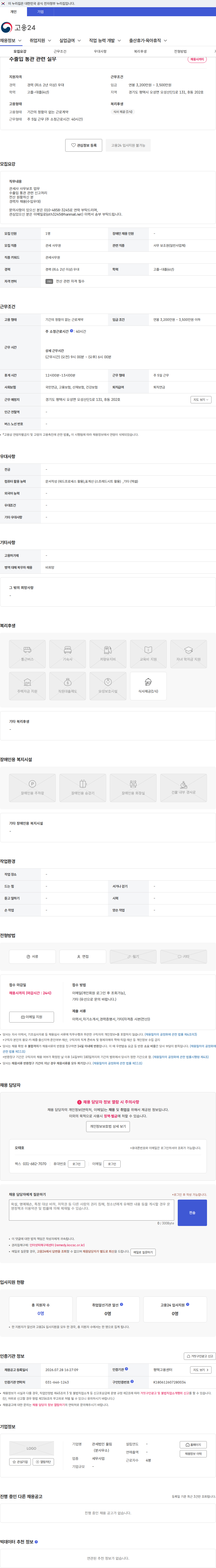 관세법인 율림(분사무소) 수출입 통관 관련 실무 채용공고
