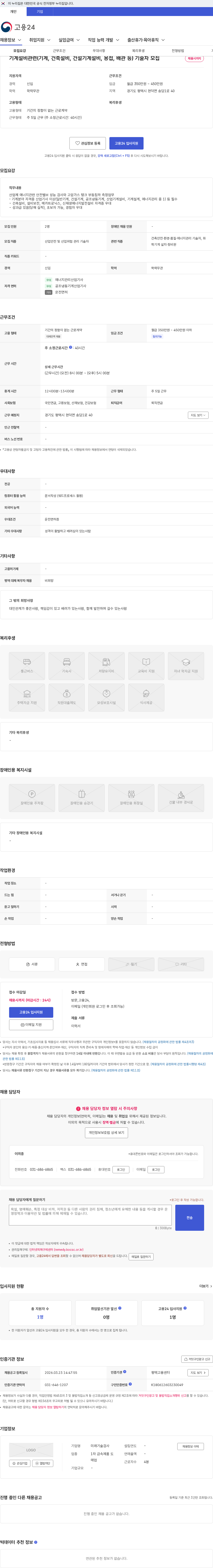 미래기술검사 기계설비관련(기계, 건축설비, 건설기계설비, 용접, 배관 등) 기술자 모집 채용공고