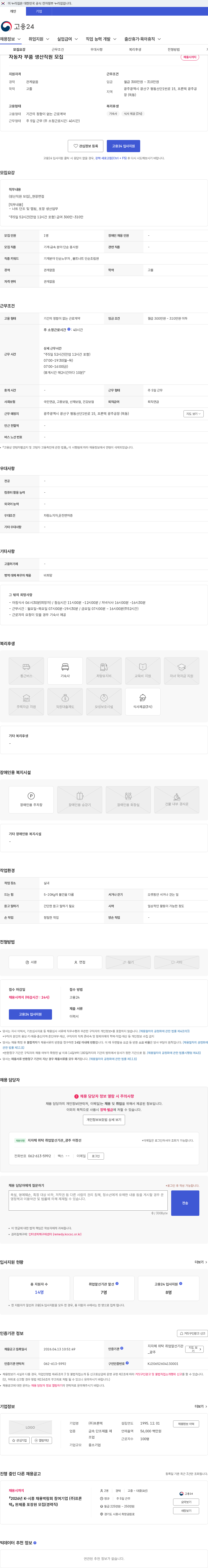 프론텍 자동차 부품 생산직원 모집 채용공고