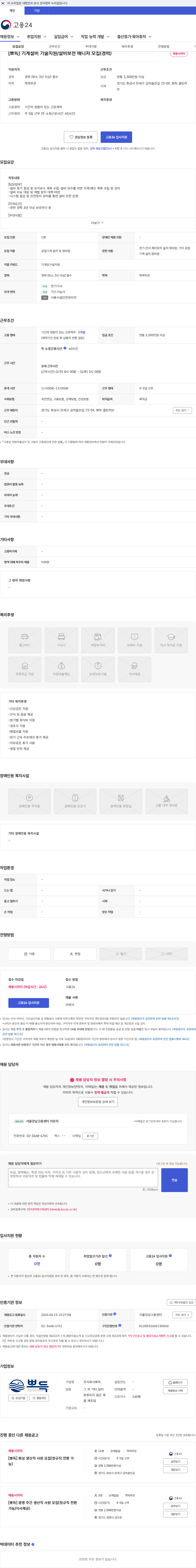 뽀득 [뽀득] 기계설비 기술지원/설비보전 매니저 모집(경력) 채용공고