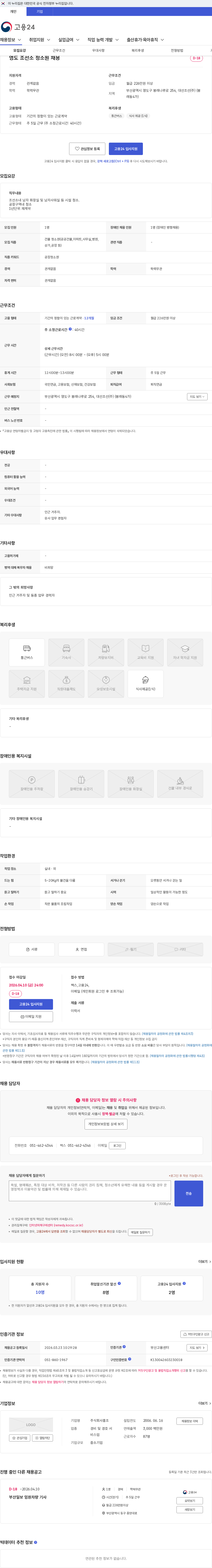홍조 영도 조선소 청소원 채용 채용공고
