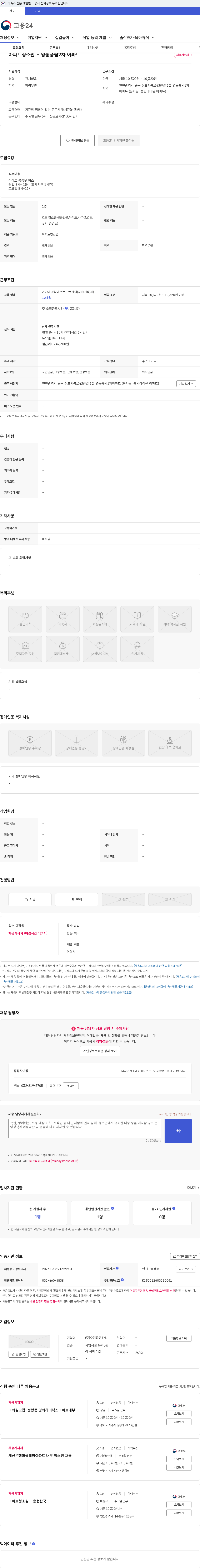 수림종합관리 아파트청소원 - 영종풍림2차 아파트 채용공고