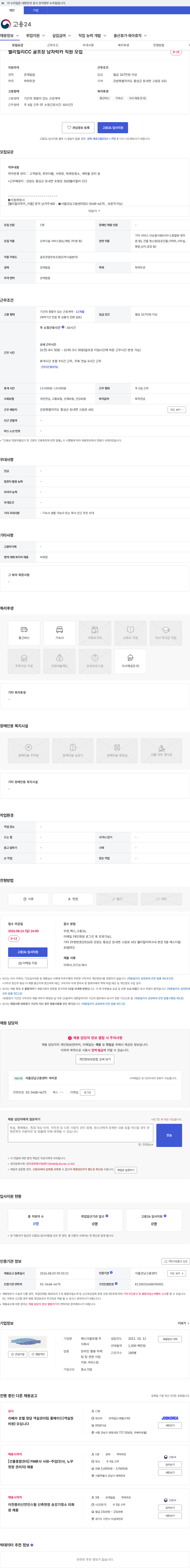 에스더블유엠 웰리힐리CC 골프장 남자락카 직원 모집 채용공고