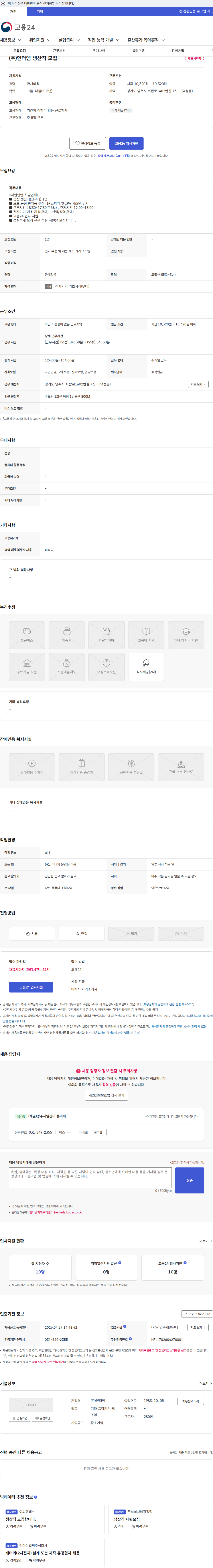 인터엠 (주)인터엠 생산직 모집 채용공고