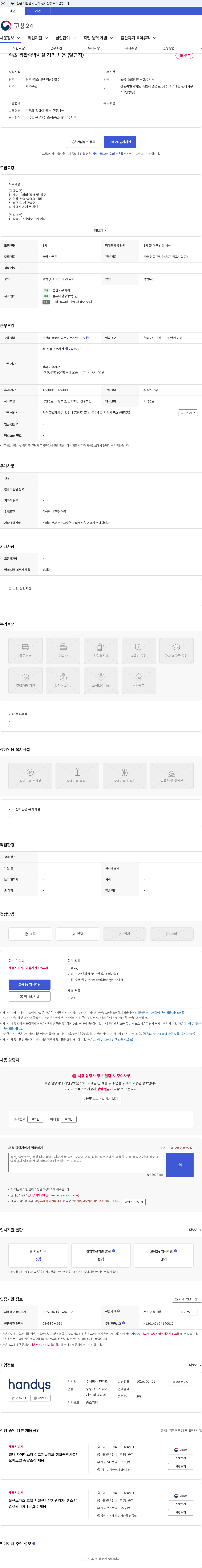 핸디즈 속초 생활숙박시설 경리 채용 (일근직) 채용공고