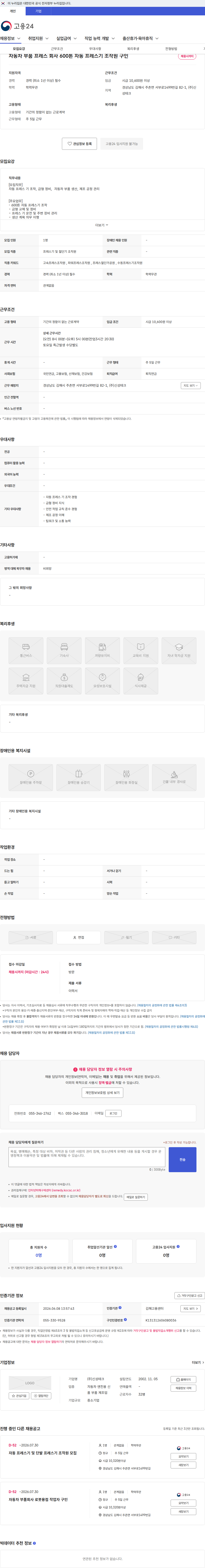 신성테크 자동차 부품 프레스 회사 600톤 자동 프레스기 조작원 구인 채용공고