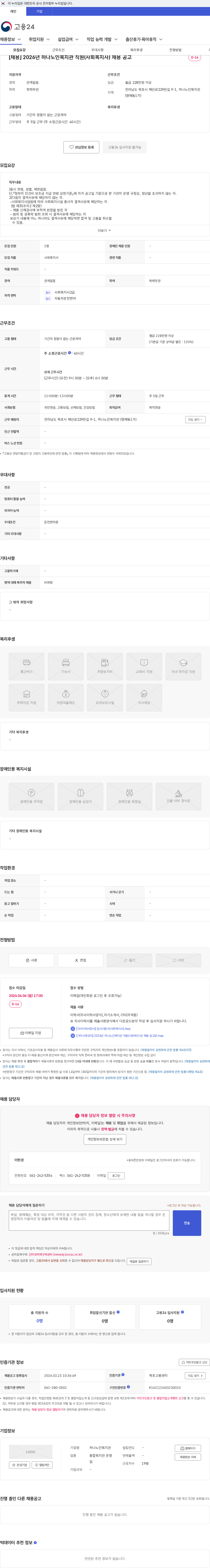 하나노인복지관 [채용] 2026년 하나노인복지관 직원(사회복지사) 채용 공고 채용공고
