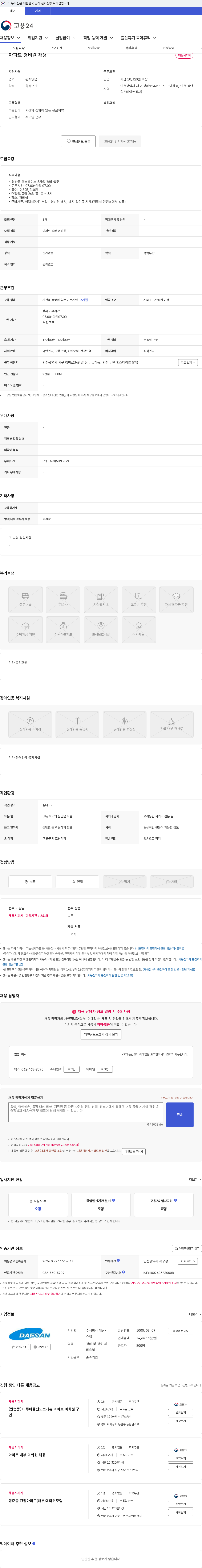 대산시스템 아파트 경비원 채용 채용공고