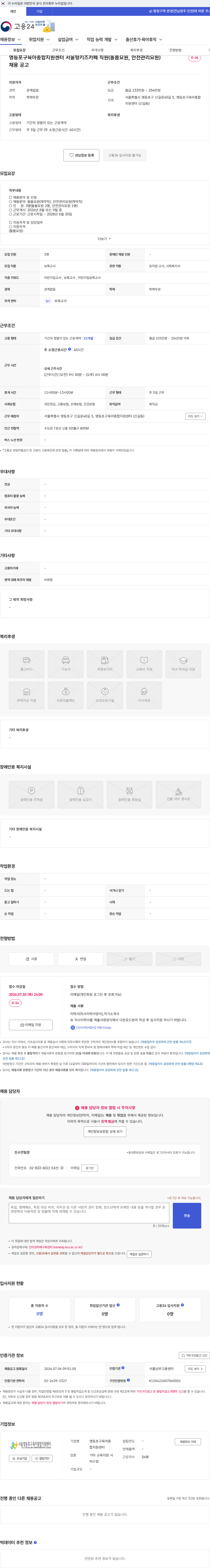 영등포구육아종합지원센터 영등포구육아종합지원센터 서울형키즈카페 직원(돌봄요원, 안전관리요원) 채용 공고 채용공고