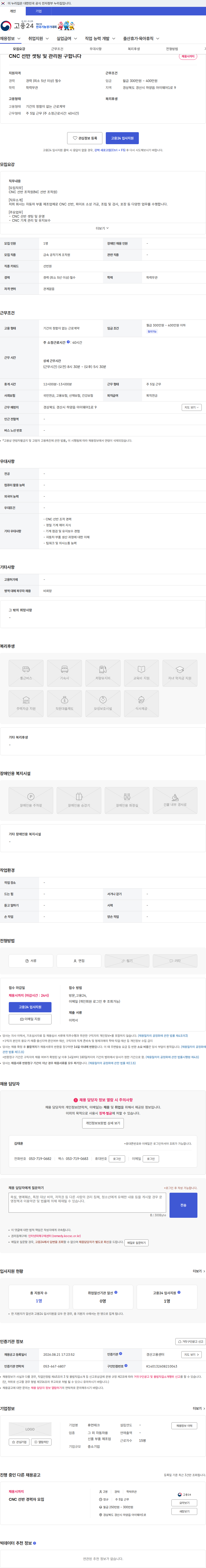 휴먼테크 CNC 선반 셋팅 및 관리원 구합니다 채용공고