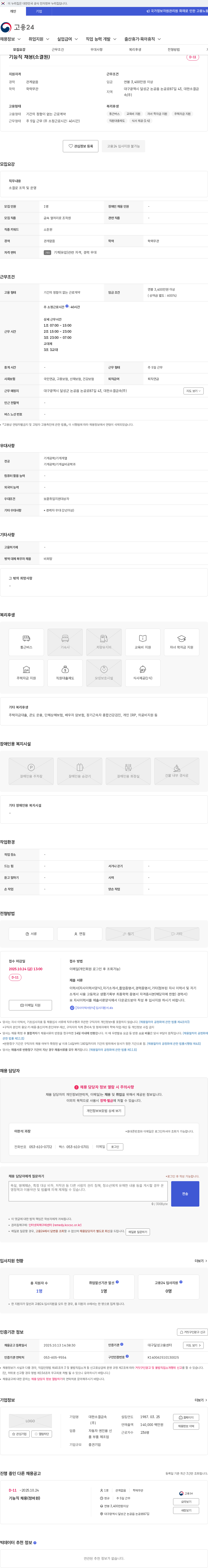 대한소결금속 기능직 채용(소결원) 채용공고