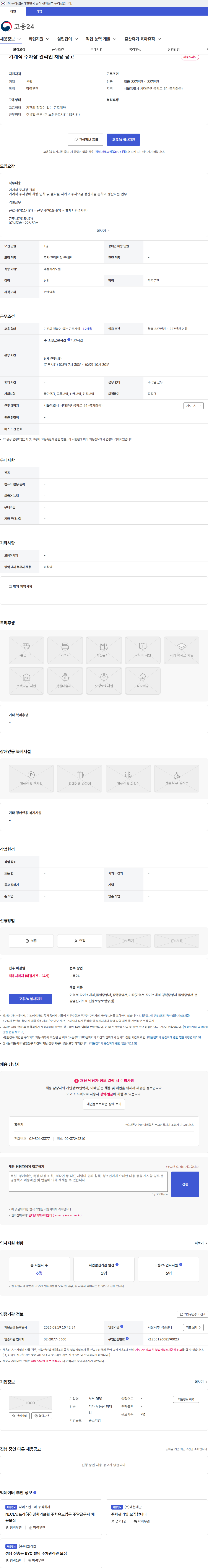 서부 RES 기계식 주차장 관리인 채용 공고 채용공고
