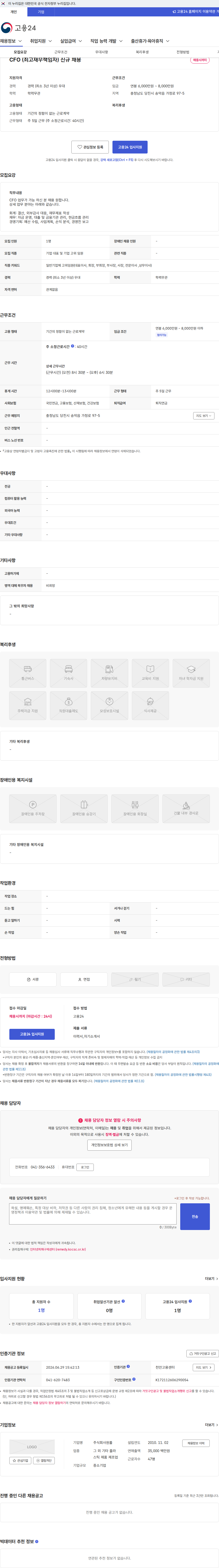 원폴 CFO (최고재무책임자) 신규 채용 채용공고