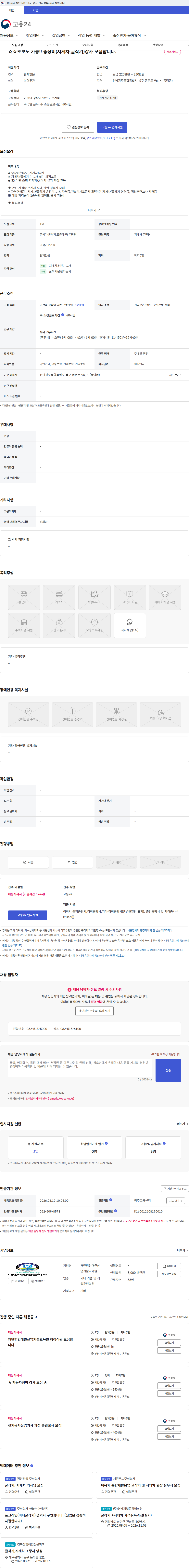 재단법인대원산업기술교육원 ☆☆초보도 가능!! 중장비(지게차,굴삭기)강사 모집합니다. 채용공고