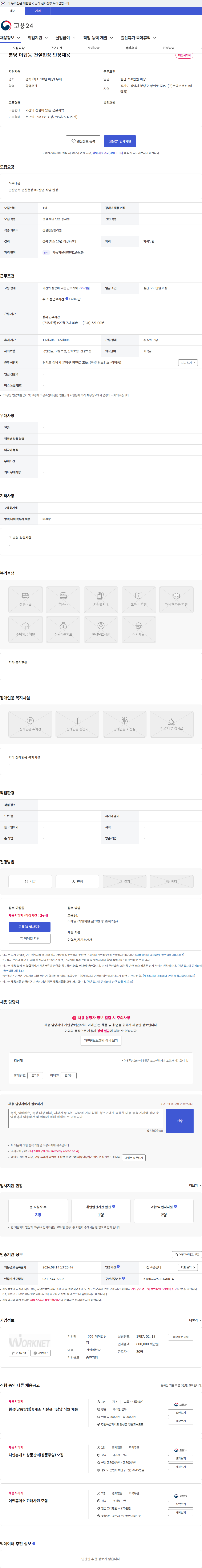 케이알산업 분당 야탑동 건설현장 반장채용 채용공고