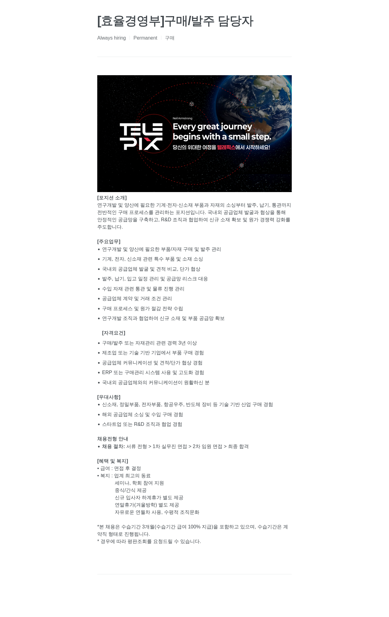 텔레픽스 [효율경영부] 구매 / 발주 담당자 채용공고