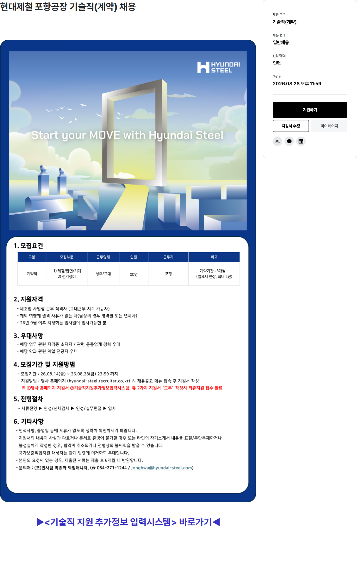 현대제철 현대제철 포항공장 기술직(계약) 채용 채용공고