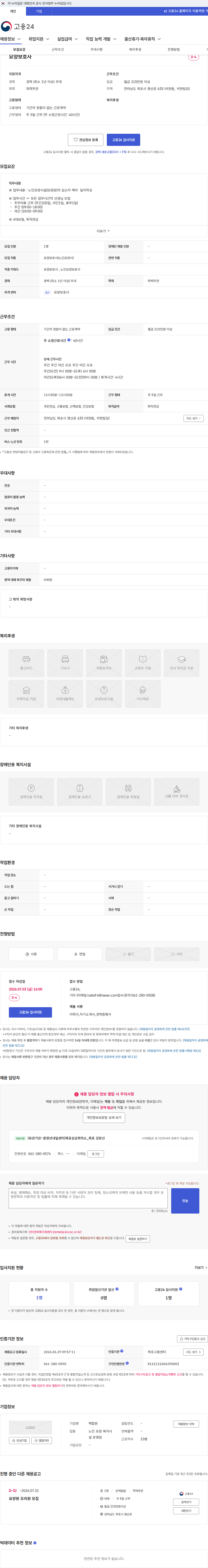 백합원 요양보호사 채용공고
