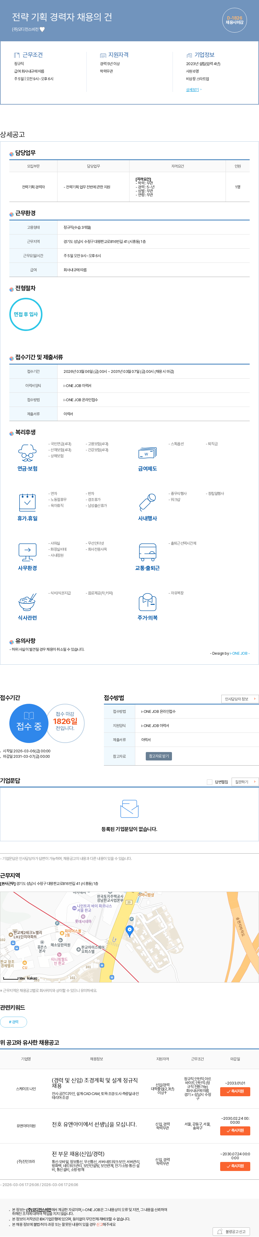 모디전스비전 전략 기획 경력자 채용의 건 채용공고