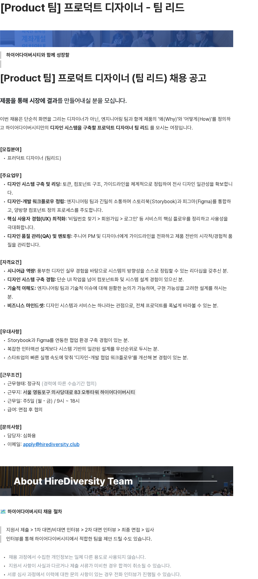 하이어다이버시티 하이어다이버시티 [Product 팀] 프로덕트 디자이너 (팀 리드) 채용 공고 채용공고