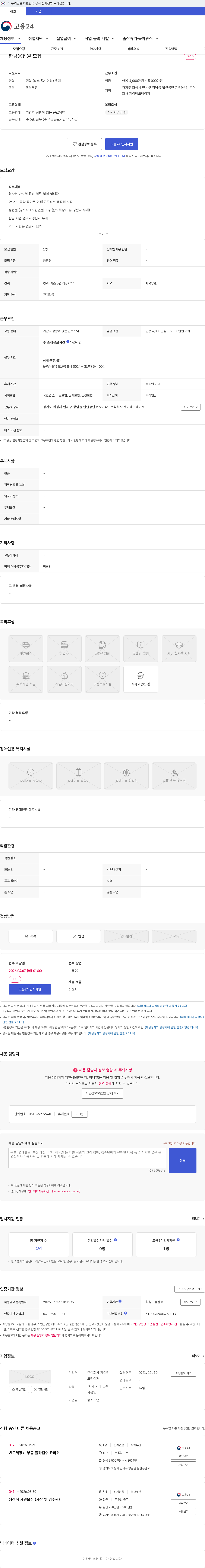 제이테크레이저 판금용접원 모집 채용공고