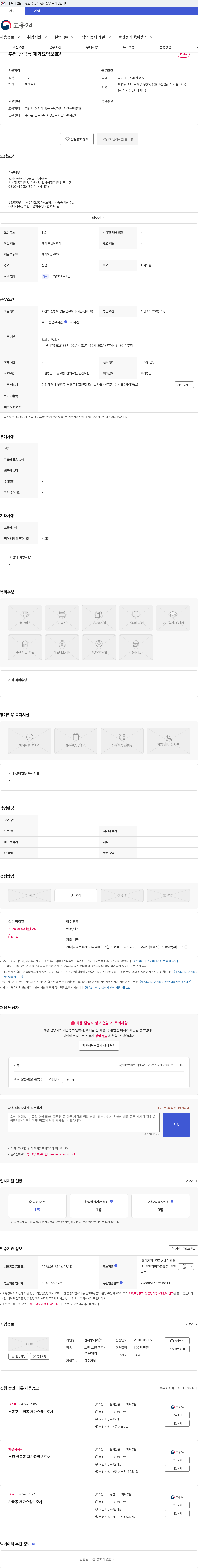 한사랑케어 부평 산곡동 재가요양보호사 채용공고