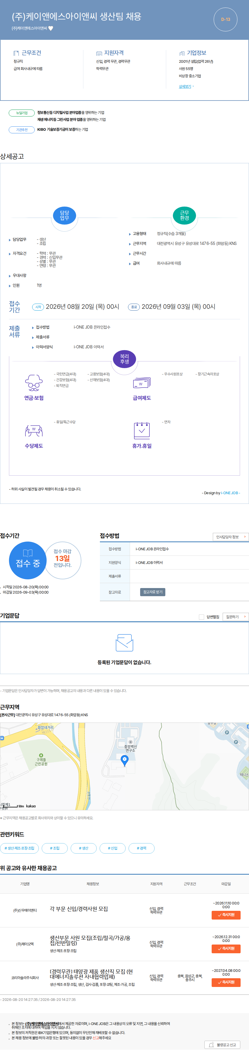 케이앤에스아이앤씨 (주)케이앤에스아이앤씨 생산팀 채용 채용공고
