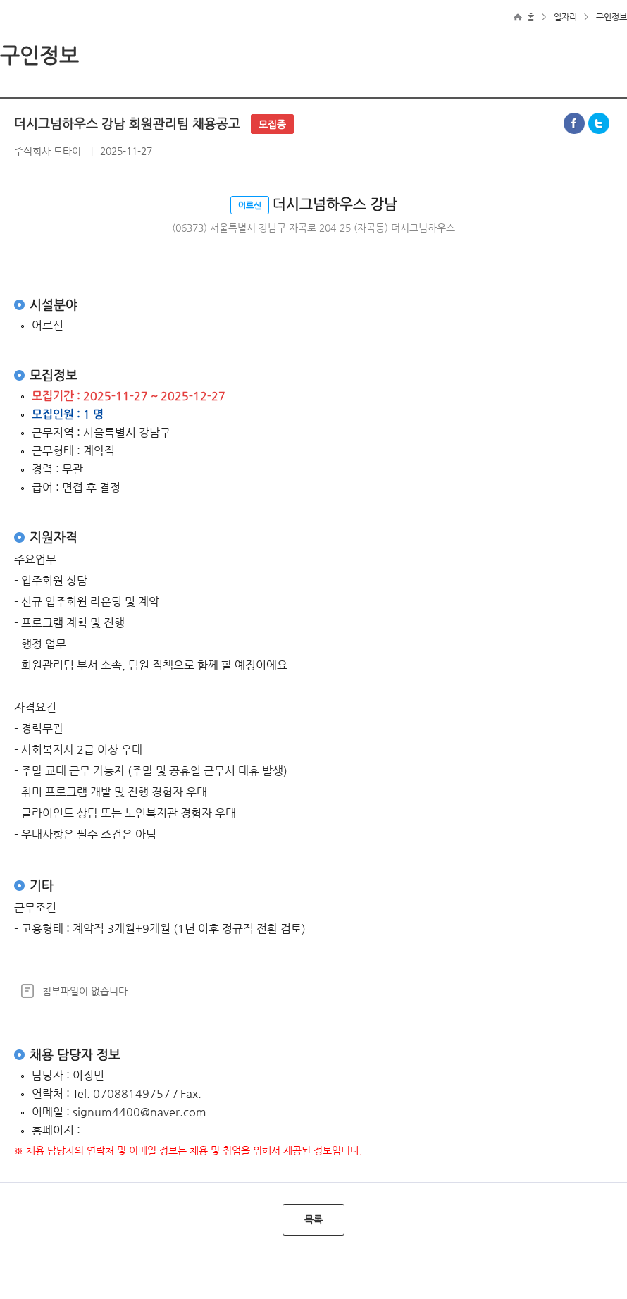 도타이 더시그넘하우스 강남 회원관리팀 채용공고 모집중 채용공고
