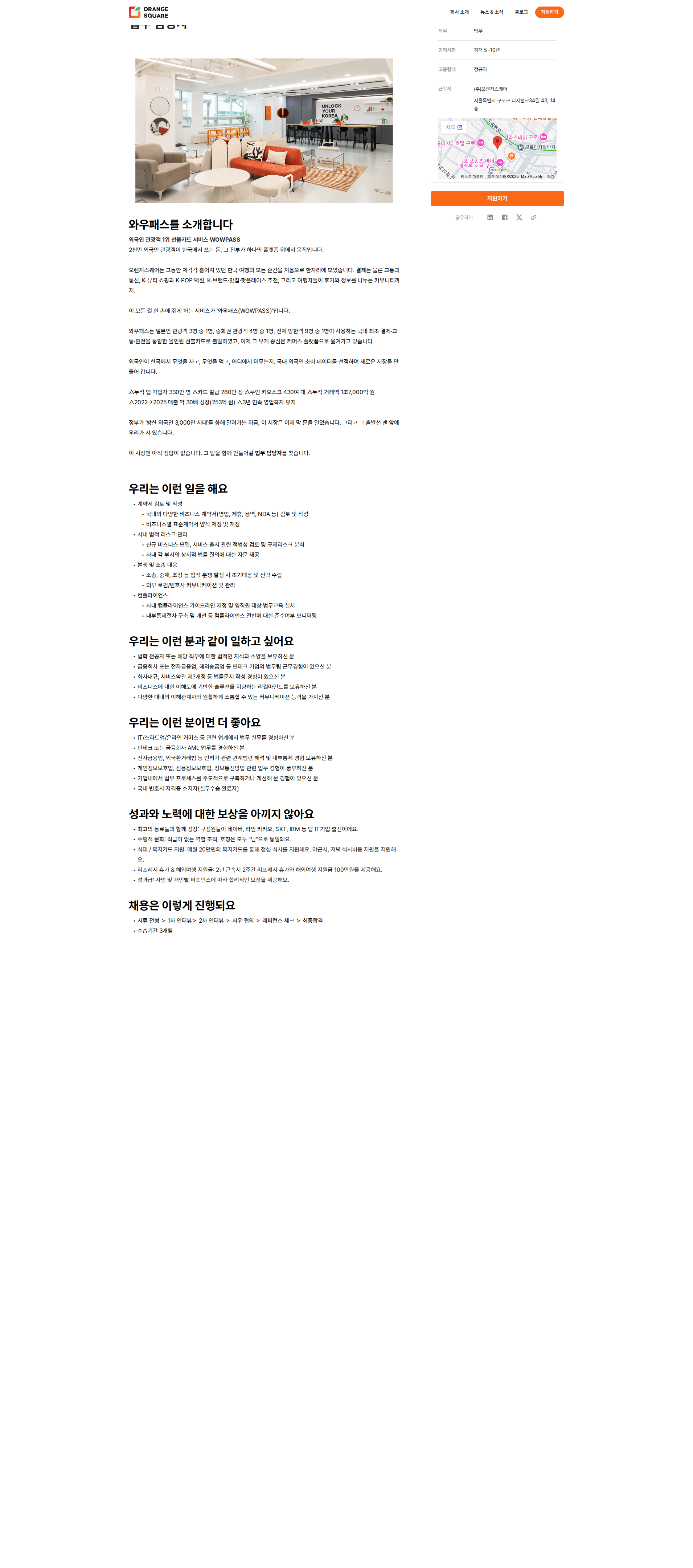 오렌지스퀘어 법무 담당자 채용공고