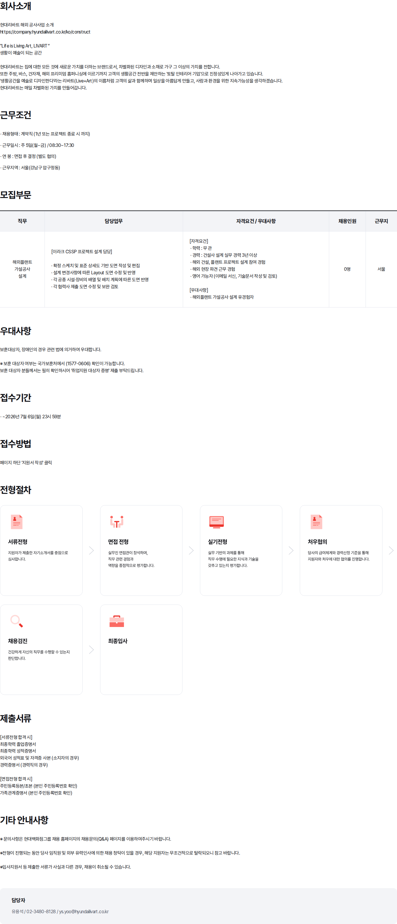 현대백화점 2026년 현대리바트 해외플랜트 가설공사 설계 계약직 채용 채용공고